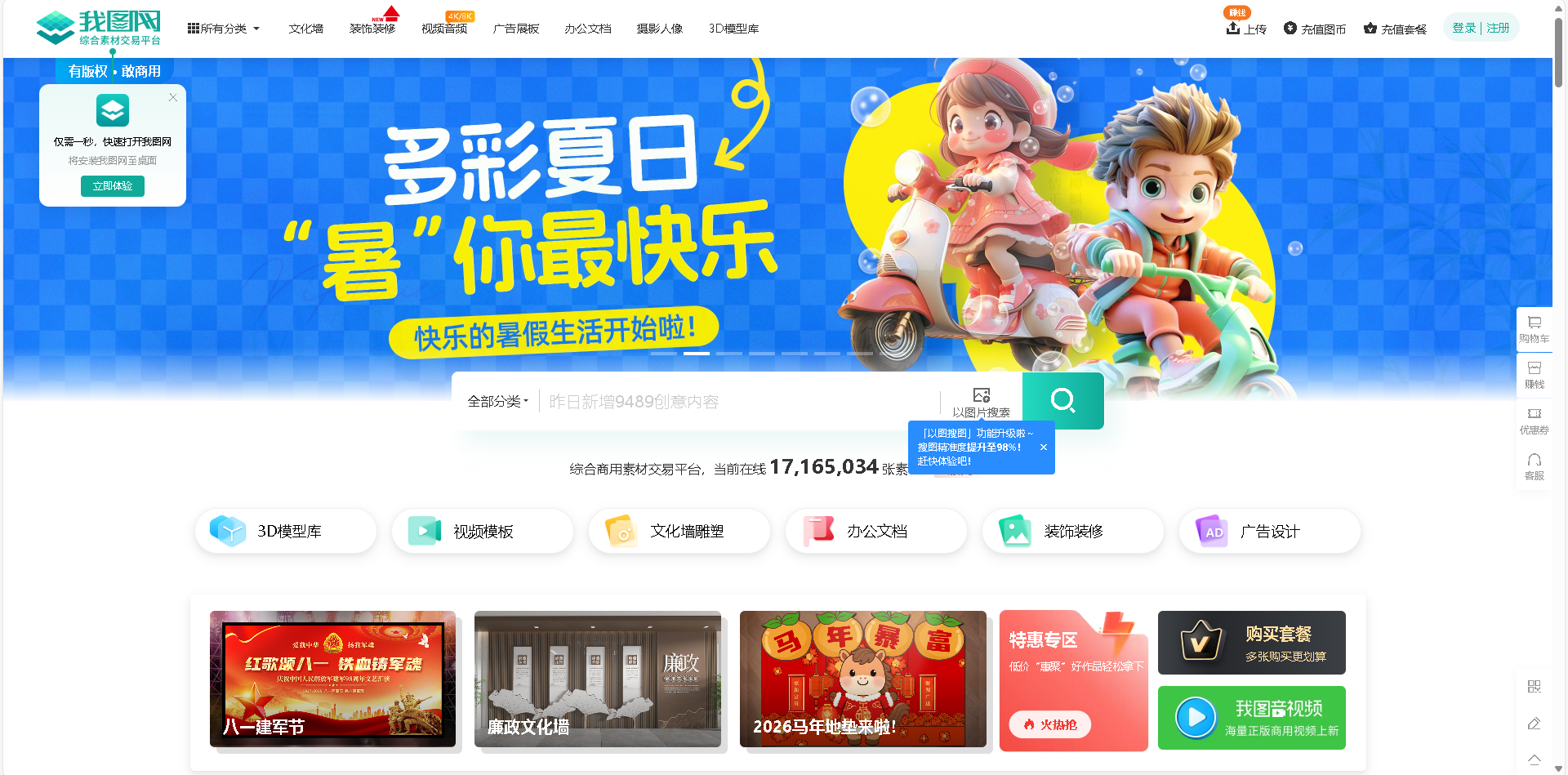 我图网是一家提供正版高清图片素材下载的网站,涵盖平面设计、品牌包装、背景墙、装饰画等多种素材类型。平台拥有丰富的版权商用素材,支持一键搜索和下载,满足设计师和企业用户的多样化需求。